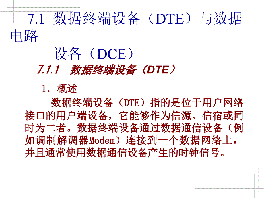 数据通信技术 第二版  教学课件 ppt 作者  李斯伟 雷新生 第7章_第3页