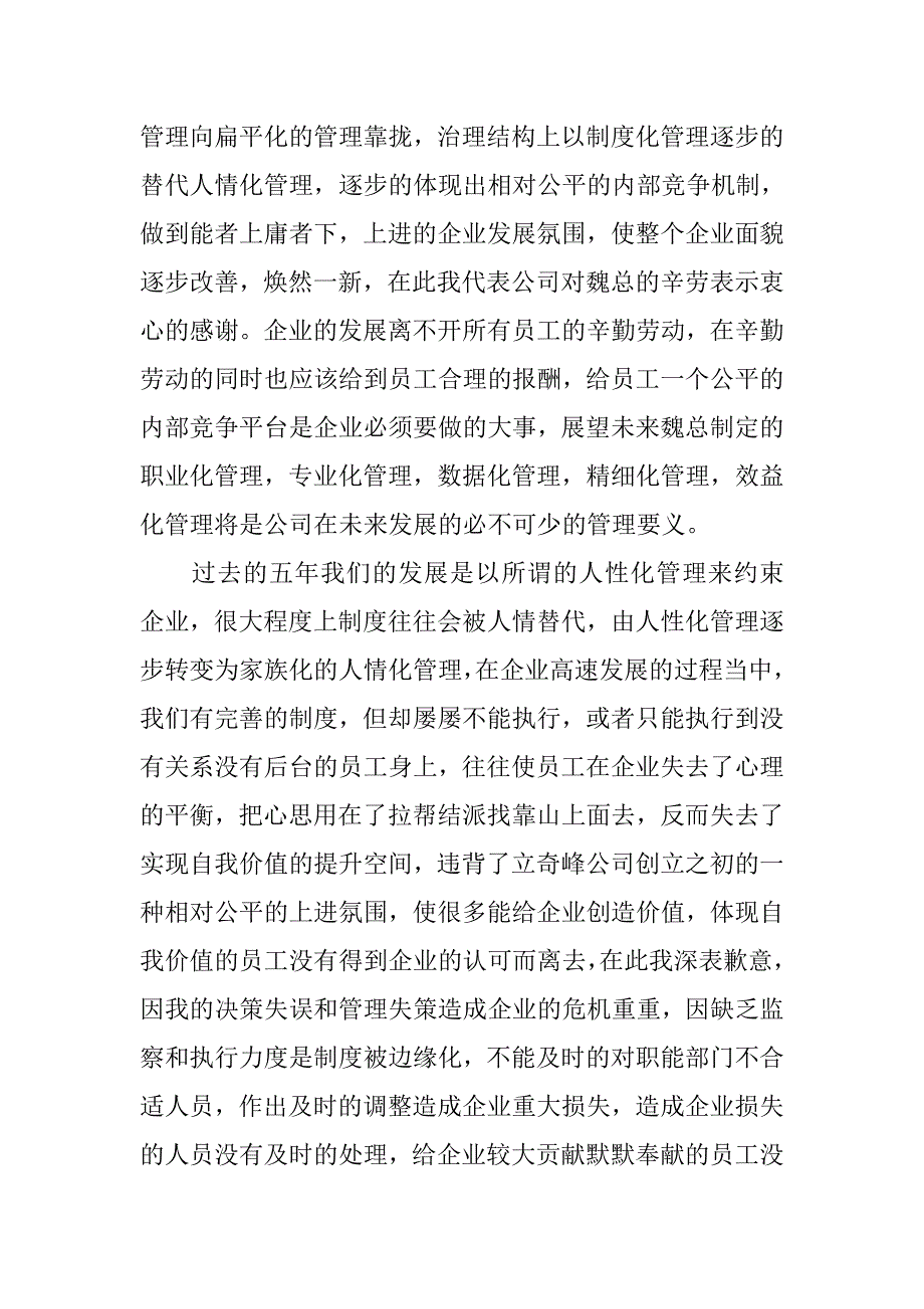 20xx年公司领导年会发言稿_第3页