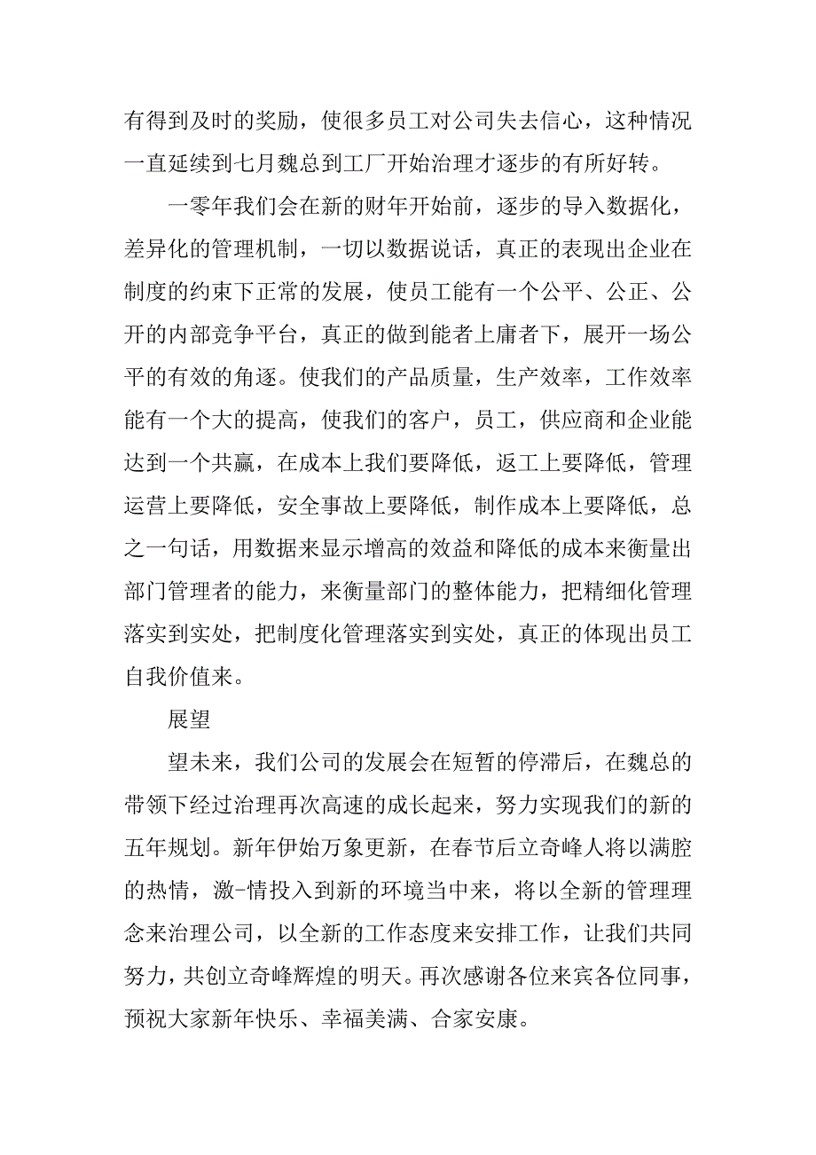 20xx年公司领导年会发言稿_第4页