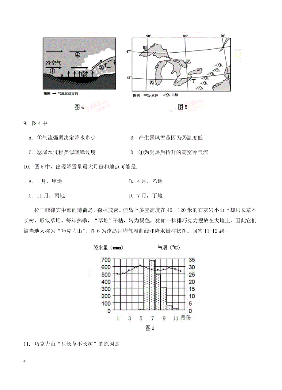 广东省韶关市2018届高三上学期期中考试地理试卷含答案_第4页