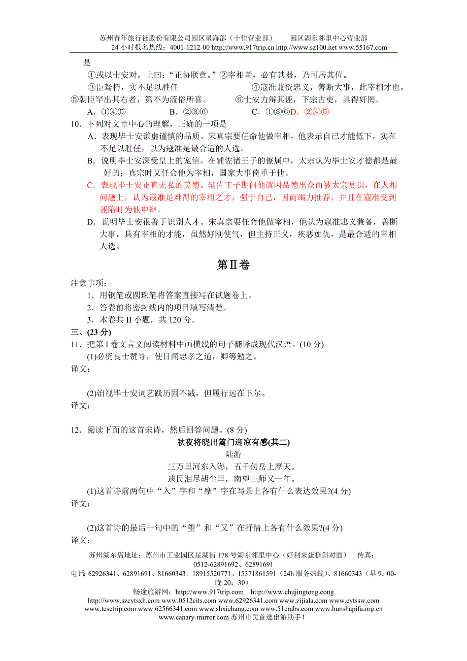 s河南省新乡市高一上学期期末考试(语文)rbbqp_第4页