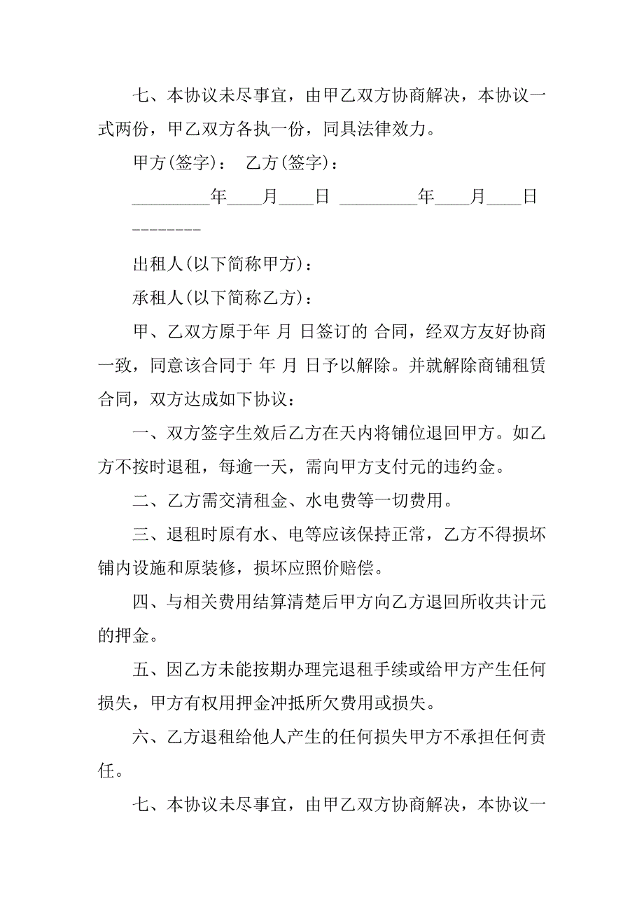 解除租赁合同书_第2页