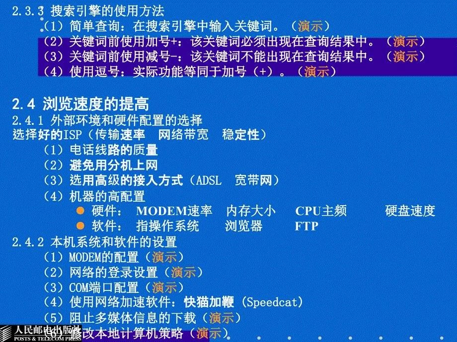 因特网技术应用基础 普通高等教育“十一五”国家级规划教材  教学课件 ppt 作者  居悌 马伟 第二章因特网的访问_第5页