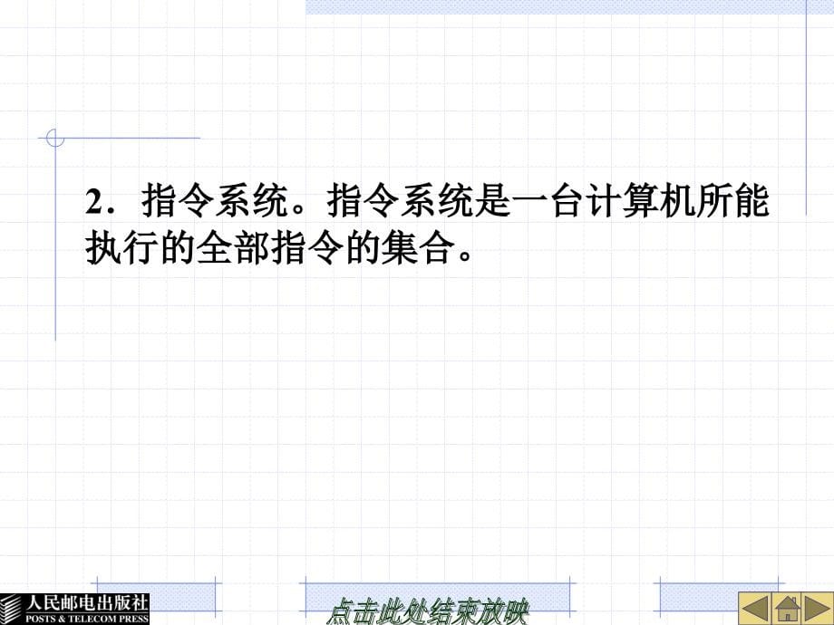 单片机技术与应用 高级  教学课件 PPT 作者 许志刚 第3章 8051单片机的指令系统_第5页