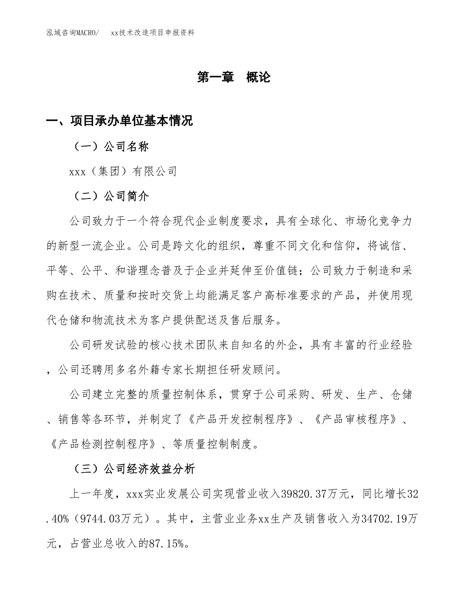 (投资20134.96万元，76亩）xx技术改造项目申报资料_第3页