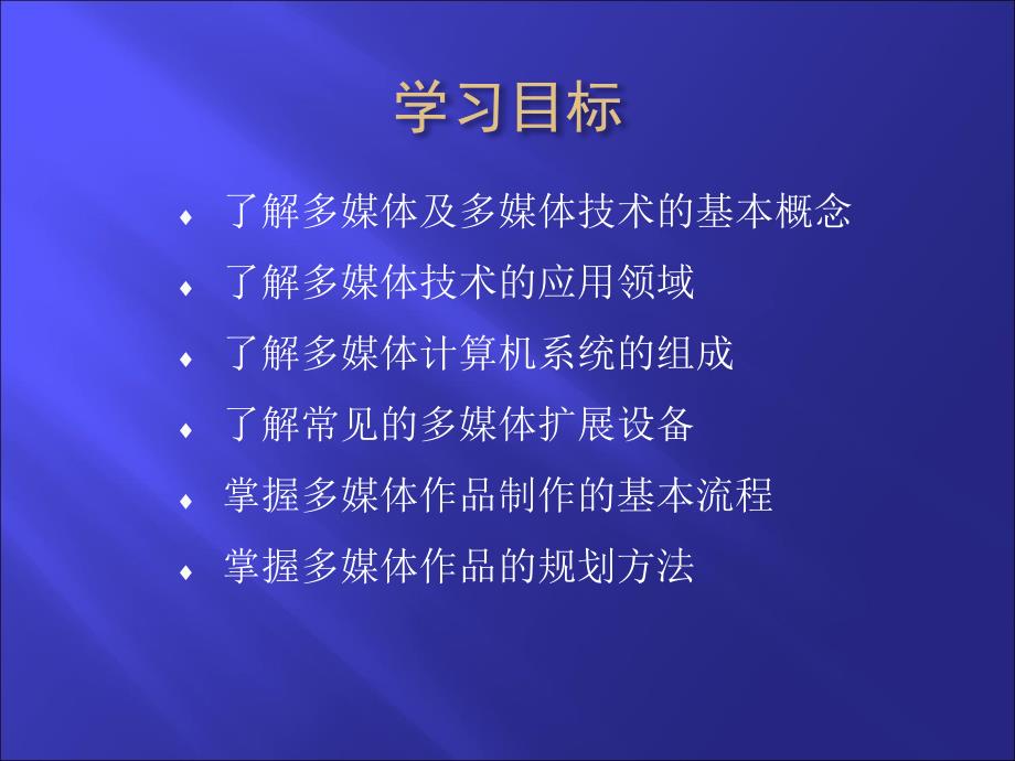 多媒体技术应用基础 项目教学  教学课件 ppt 刘映春 项目一  多媒体作品的规划_第2页