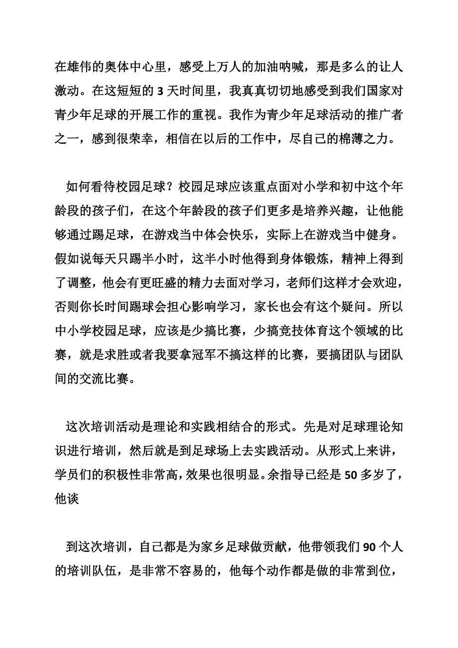 uh青少年足球-校园足球师资培训制度_第3页