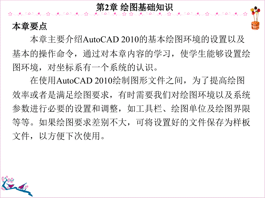 AutoCAD操作教程 教学课件 ppt 作者 2010中文版 教程1-3 第2章_第2页