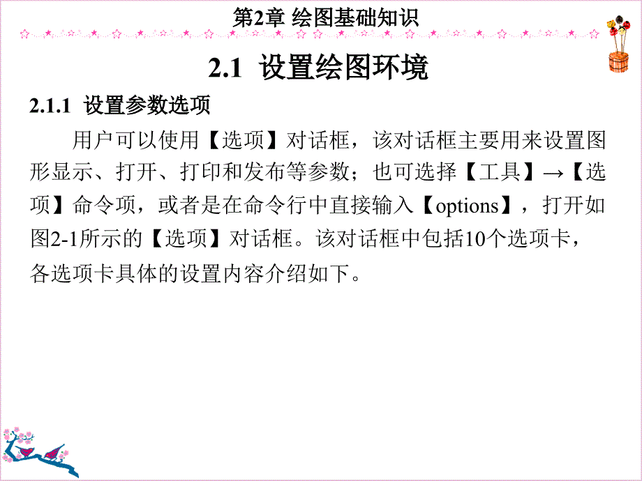 AutoCAD操作教程 教学课件 ppt 作者 2010中文版 教程1-3 第2章_第3页