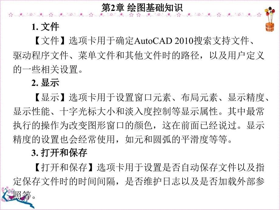 AutoCAD操作教程 教学课件 ppt 作者 2010中文版 教程1-3 第2章_第5页