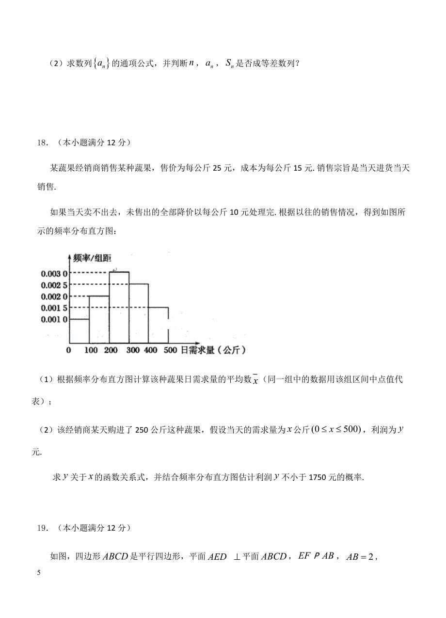 广东省广州市2019届高三12月调研测试数学（文）试卷 含答案_第5页