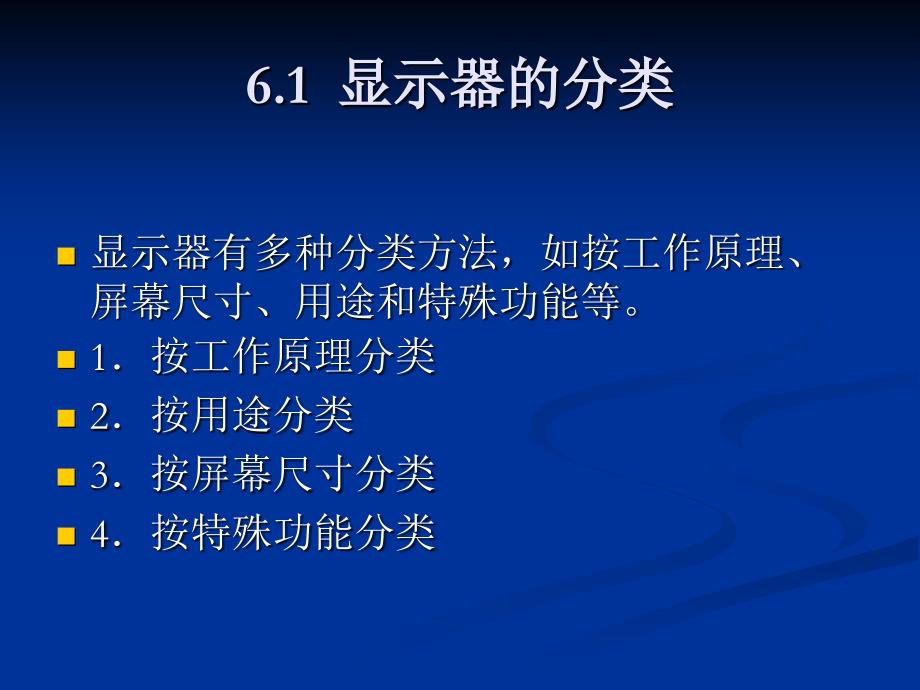 计算机组装与维护教程 第5版 教学课件 ppt 作者 刘瑞新 06_第2页