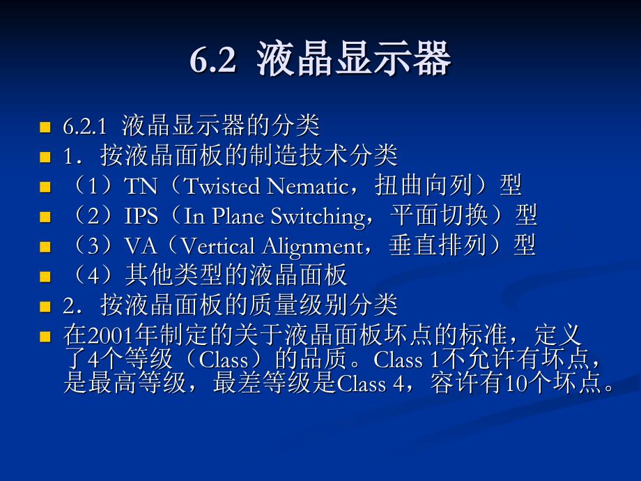 计算机组装与维护教程 第5版 教学课件 ppt 作者 刘瑞新 06_第4页