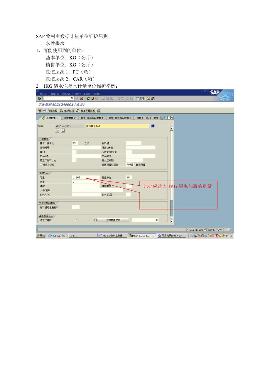 npjsap物料主数据计量单位维护原则_第1页