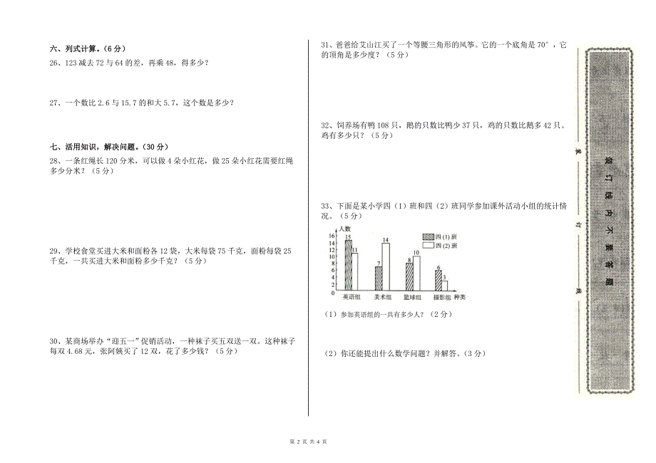 2018-2019学年第二学期四年级数学期末模拟测试卷（10）及参考答案_第2页