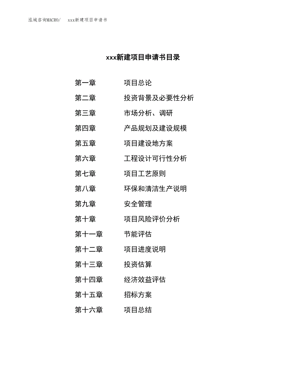 (投资12879.46万元，55亩）xxx新建项目申请书_第2页