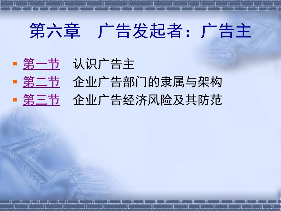 标准书号52-53 308-05294 第六章 广告发起者：广告主_第3页