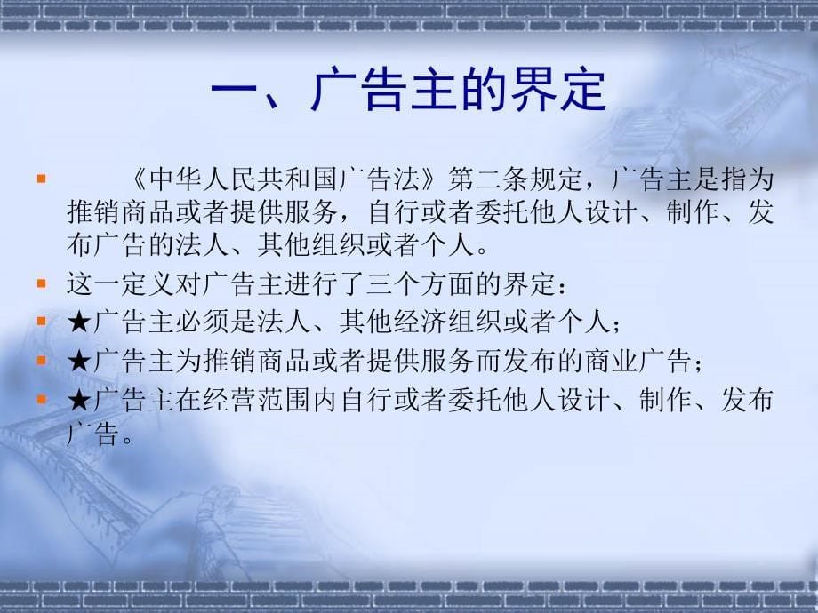 标准书号52-53 308-05294 第六章 广告发起者：广告主_第5页