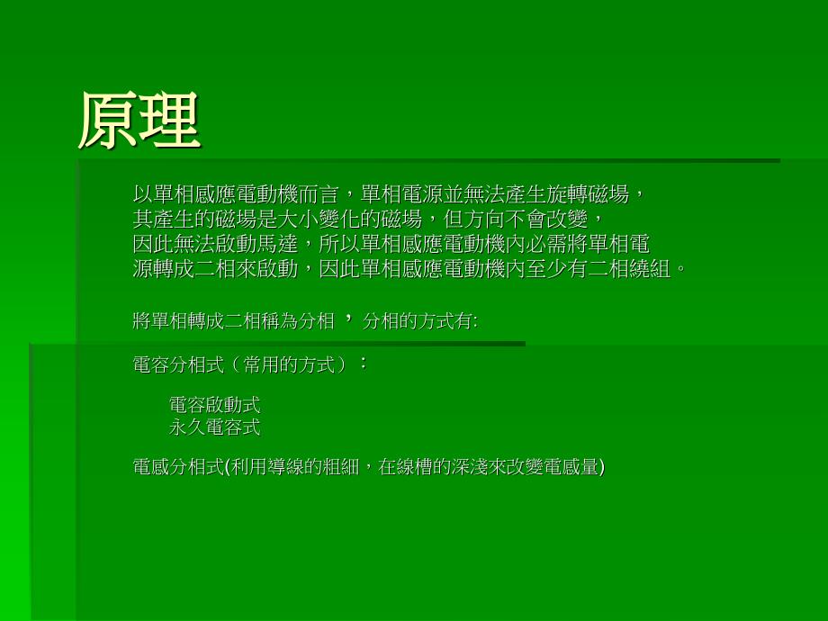 mm单相交流马达.ppt_第2页