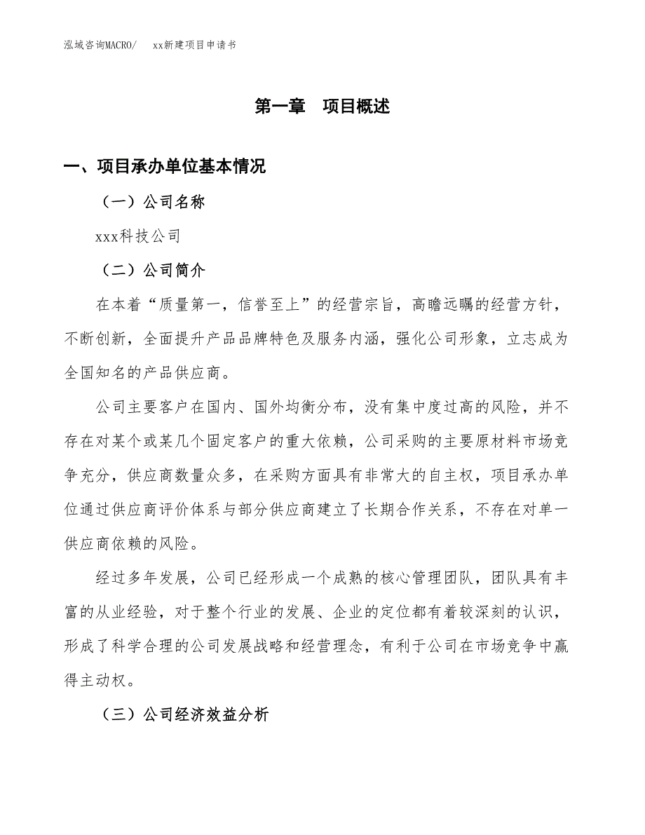 (投资6860.62万元，26亩）xx新建项目申请书_第3页