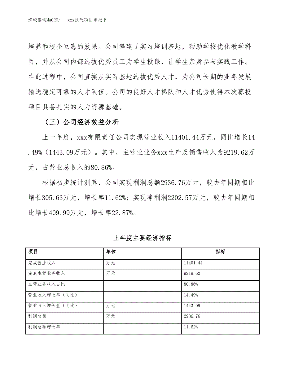 (投资10728.39万元，40亩）xx技改项目申报书_第4页