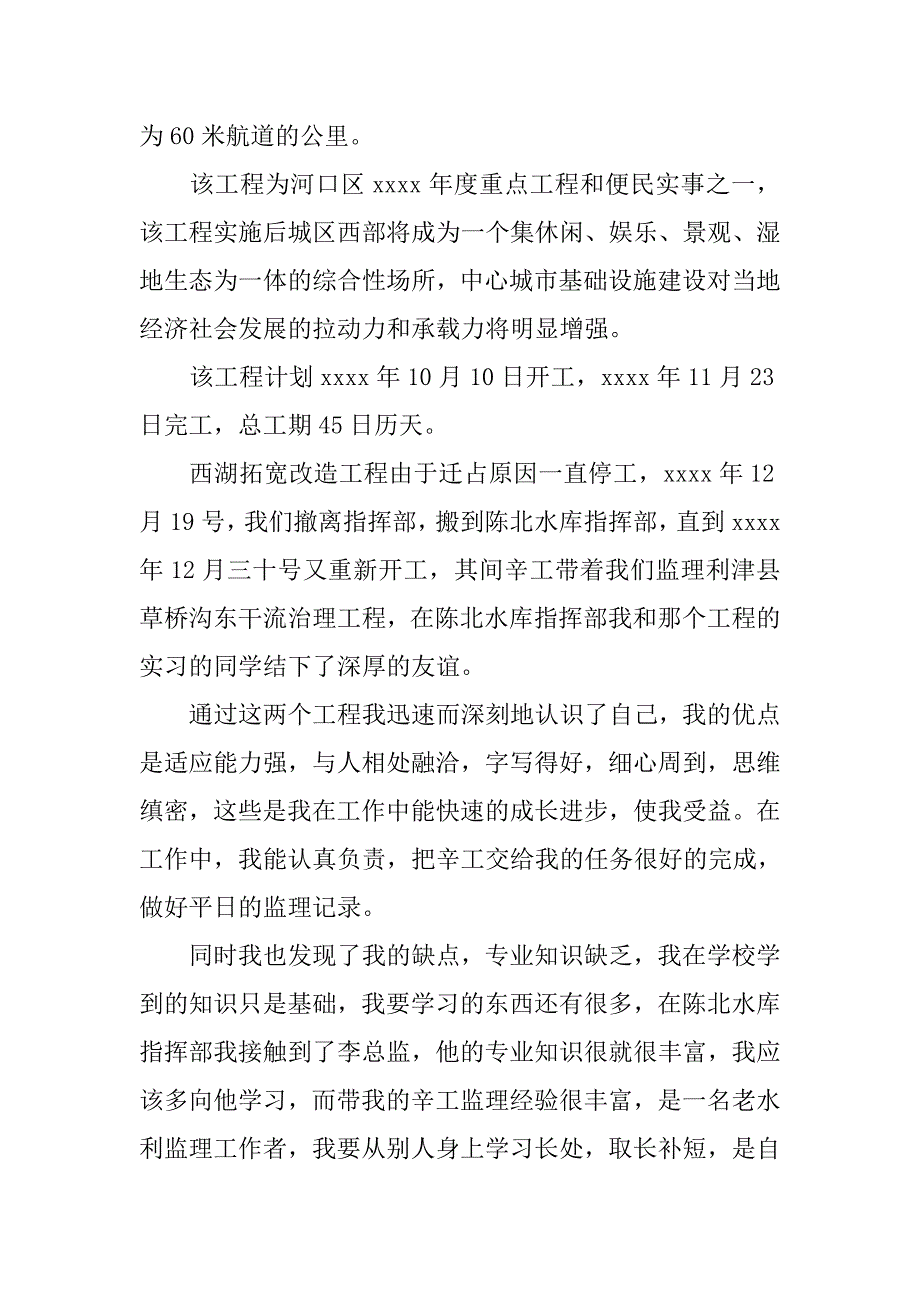 工程实习生工作总结_第2页