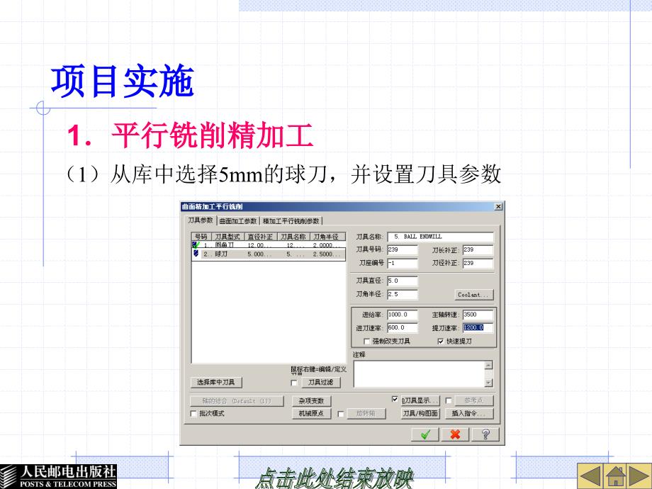 Mastercam X2中文版机械设计与加工教程配套课件 教学课件 PPT 作者 谭雪松 项目11_第2页