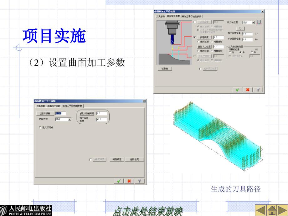 Mastercam X2中文版机械设计与加工教程配套课件 教学课件 PPT 作者 谭雪松 项目11_第3页