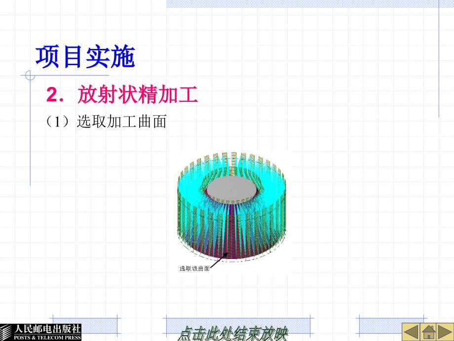 Mastercam X2中文版机械设计与加工教程配套课件 教学课件 PPT 作者 谭雪松 项目11_第4页