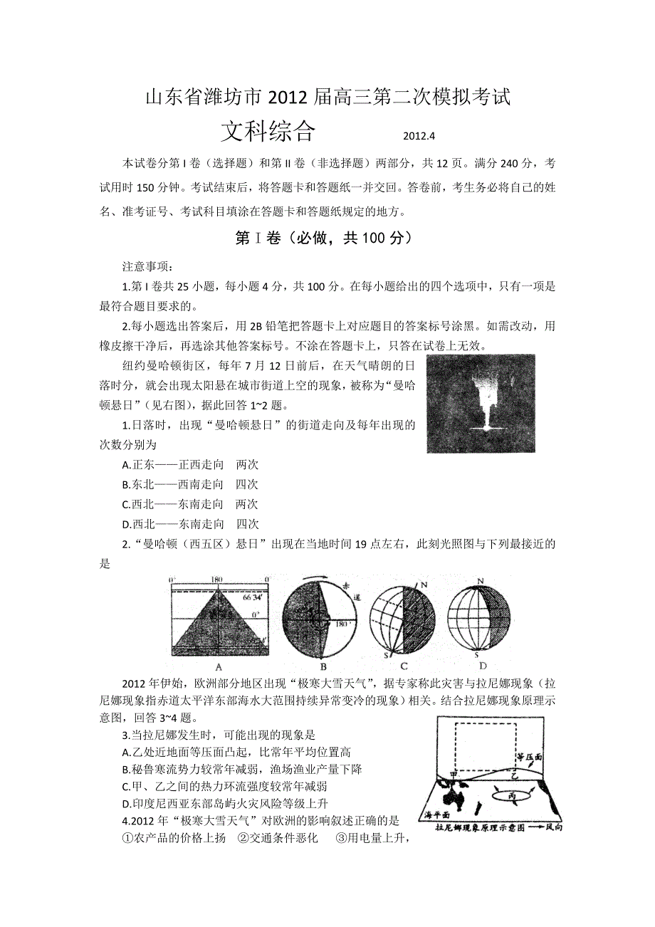 vr2012届潍坊二模-文科综合_第1页