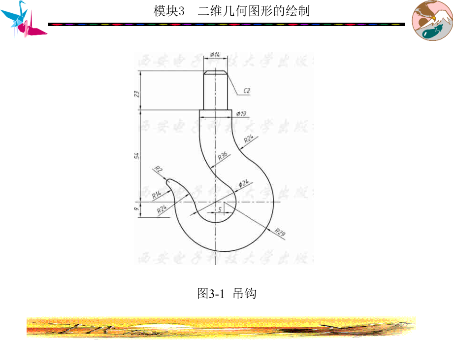 AutoCAD2008机械制图实用教程 中职 教学课件 ppt 作者 林贤浪 模块1-4 模块3_第3页