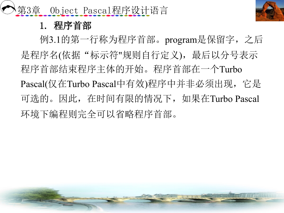 Delphi程序设计实训教程高职 教学课件 ppt 作者 占跃华 第1－4章 第3章_第3页