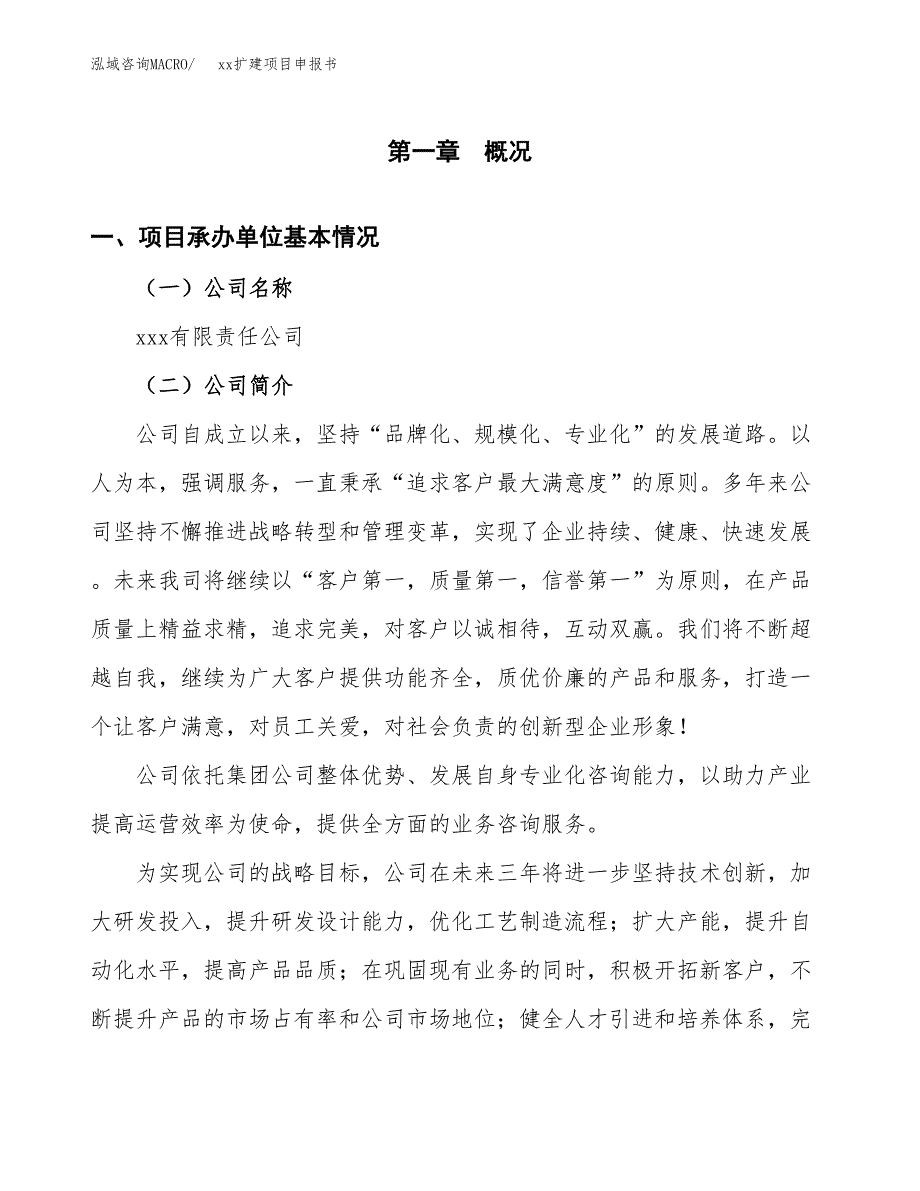 (投资8545.28万元，38亩）xxx扩建项目申报书_第3页