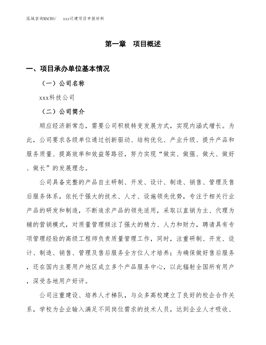 (投资13932.53万元，74亩）xx迁建项目申报材料_第3页