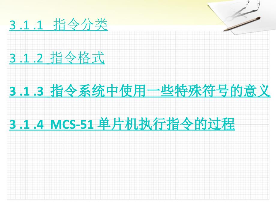 单片机原理及应用（应用型本科） 教学课件 ppt 作者 王波(9)_第3页