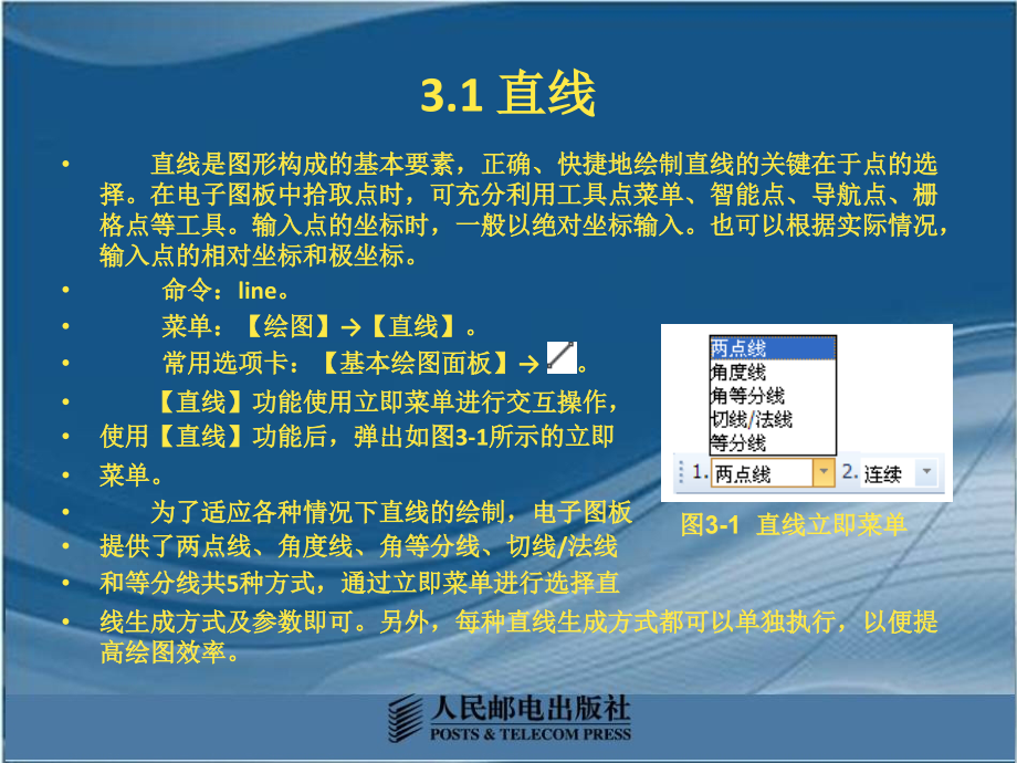 CAXA 2013机械设计基础及应用教学课件 ppt 作者  刘向东 第3章_第3页