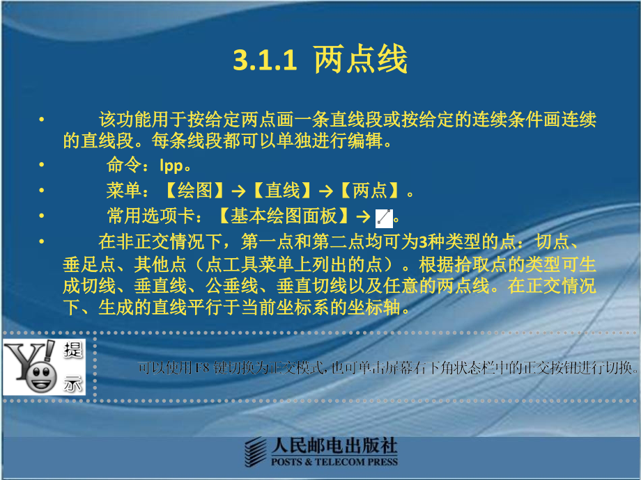 CAXA 2013机械设计基础及应用教学课件 ppt 作者  刘向东 第3章_第4页
