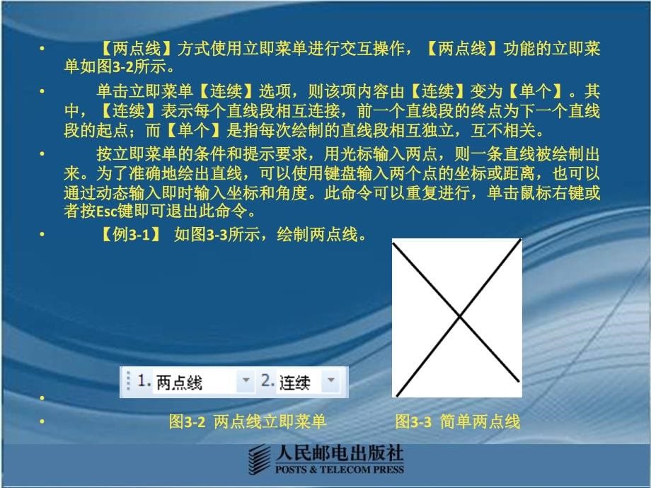 CAXA 2013机械设计基础及应用教学课件 ppt 作者  刘向东 第3章_第5页