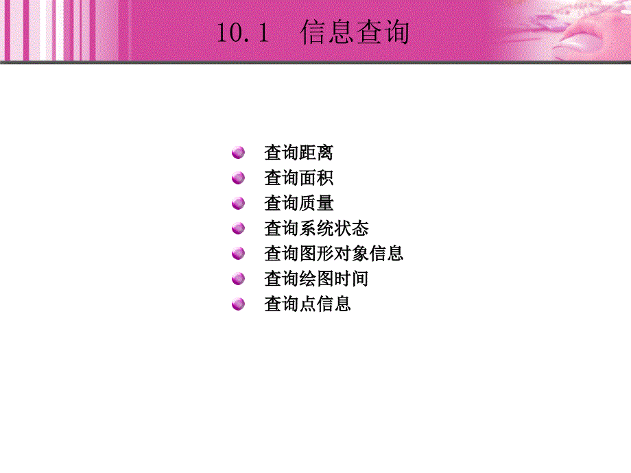 AutoCAD 2008中文版室内设计实例教程 1CD  教学课件 ppt 杨斌 10_第4页