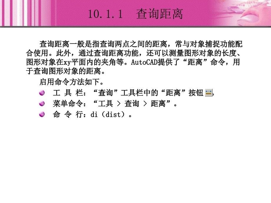 AutoCAD 2008中文版室内设计实例教程 1CD  教学课件 ppt 杨斌 10_第5页