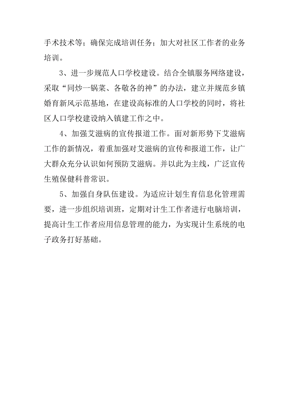 计划生育20xx年度工作计划_第2页