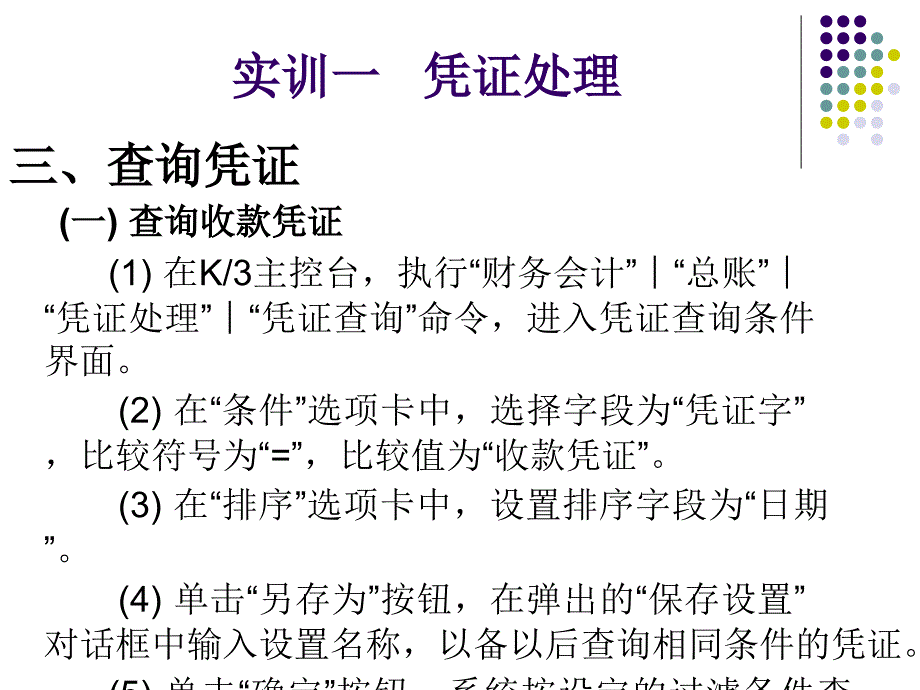 会计电算化实训教程 教学课件 ppt 作者 978-7-302-27972-3 项目四  总账系统管理_第4页