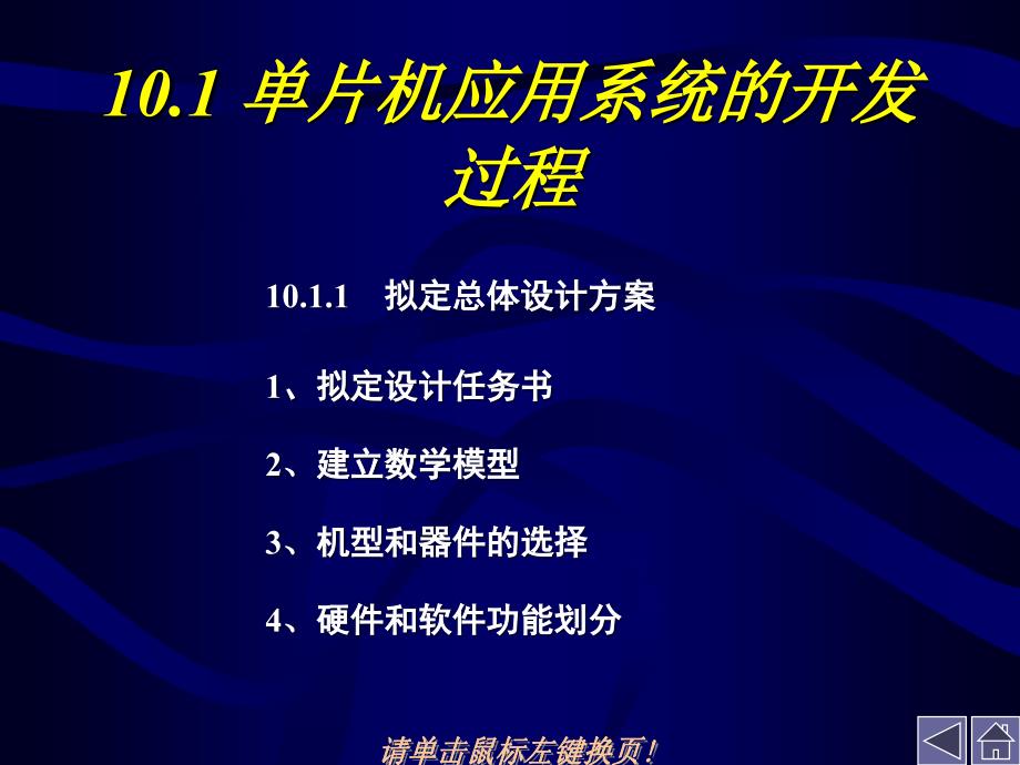 单片机原理与接口技术 教学课件 ppt 作者  林全新 苏丽娟 第十章_第2页