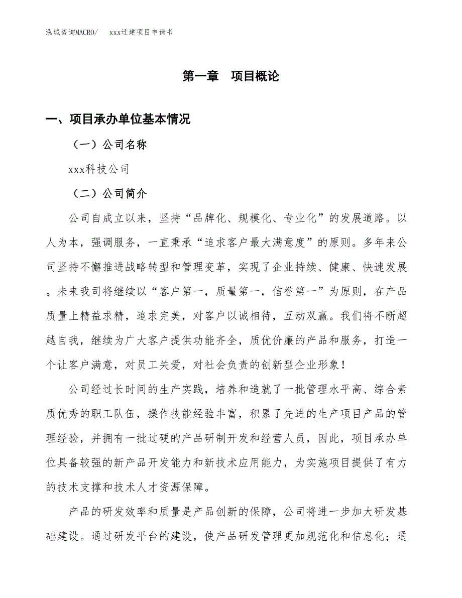 (投资8658.94万元，33亩）xx迁建项目申请书_第3页