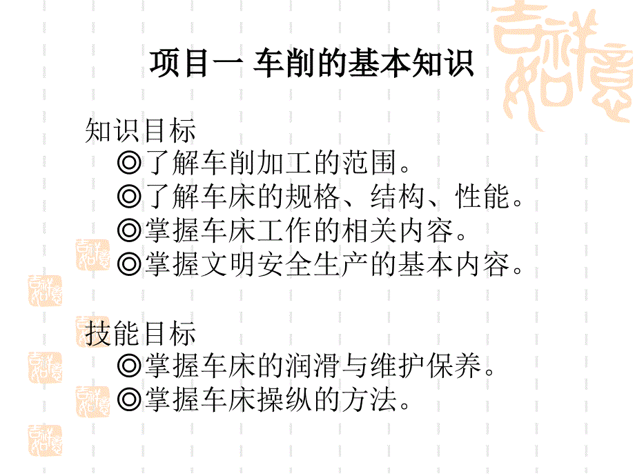 车工技能实训 教学课件 ppt 作者  陈健 车工技能实训演示01_第1页