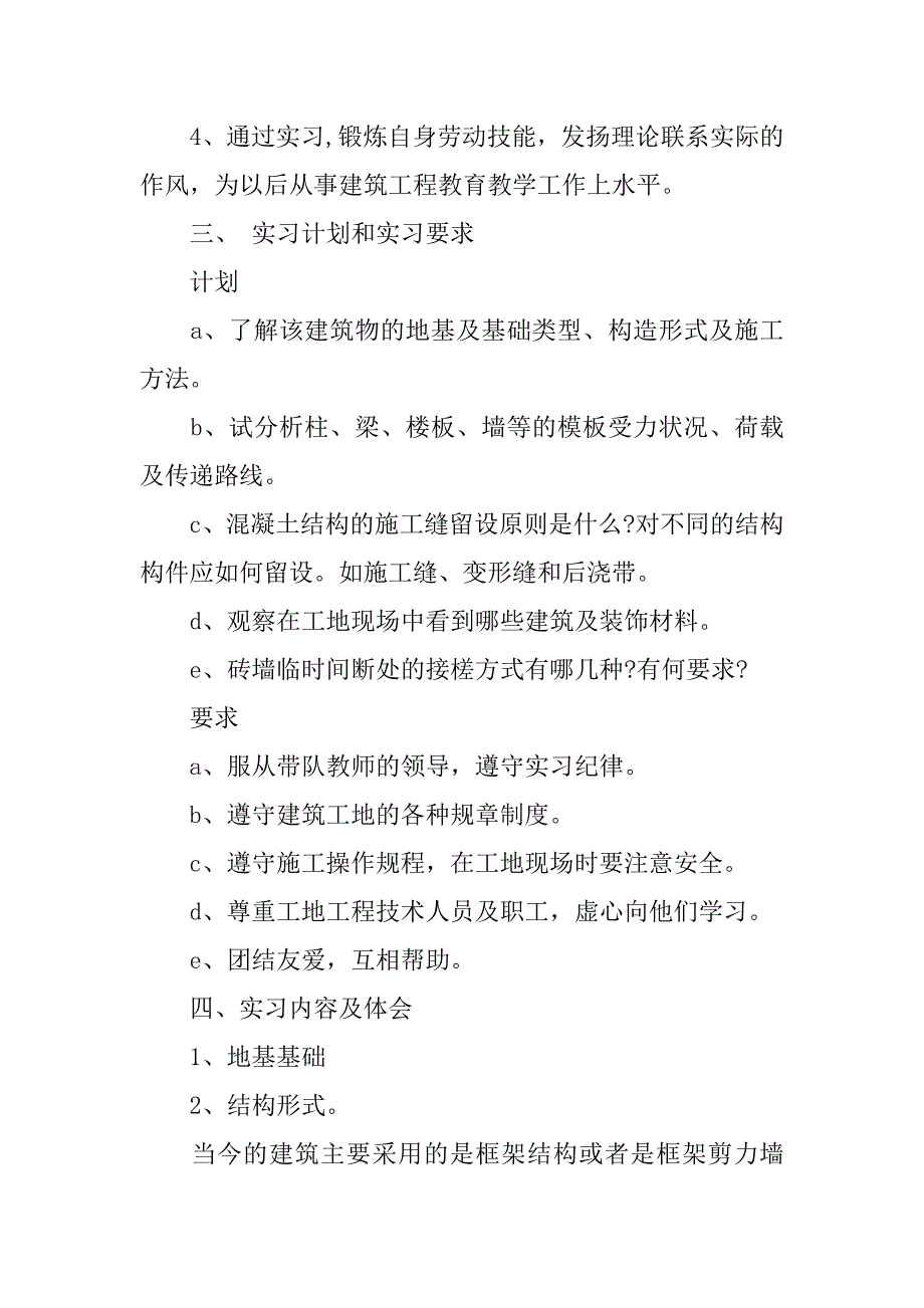 20xx年9月建筑实习报告_第2页