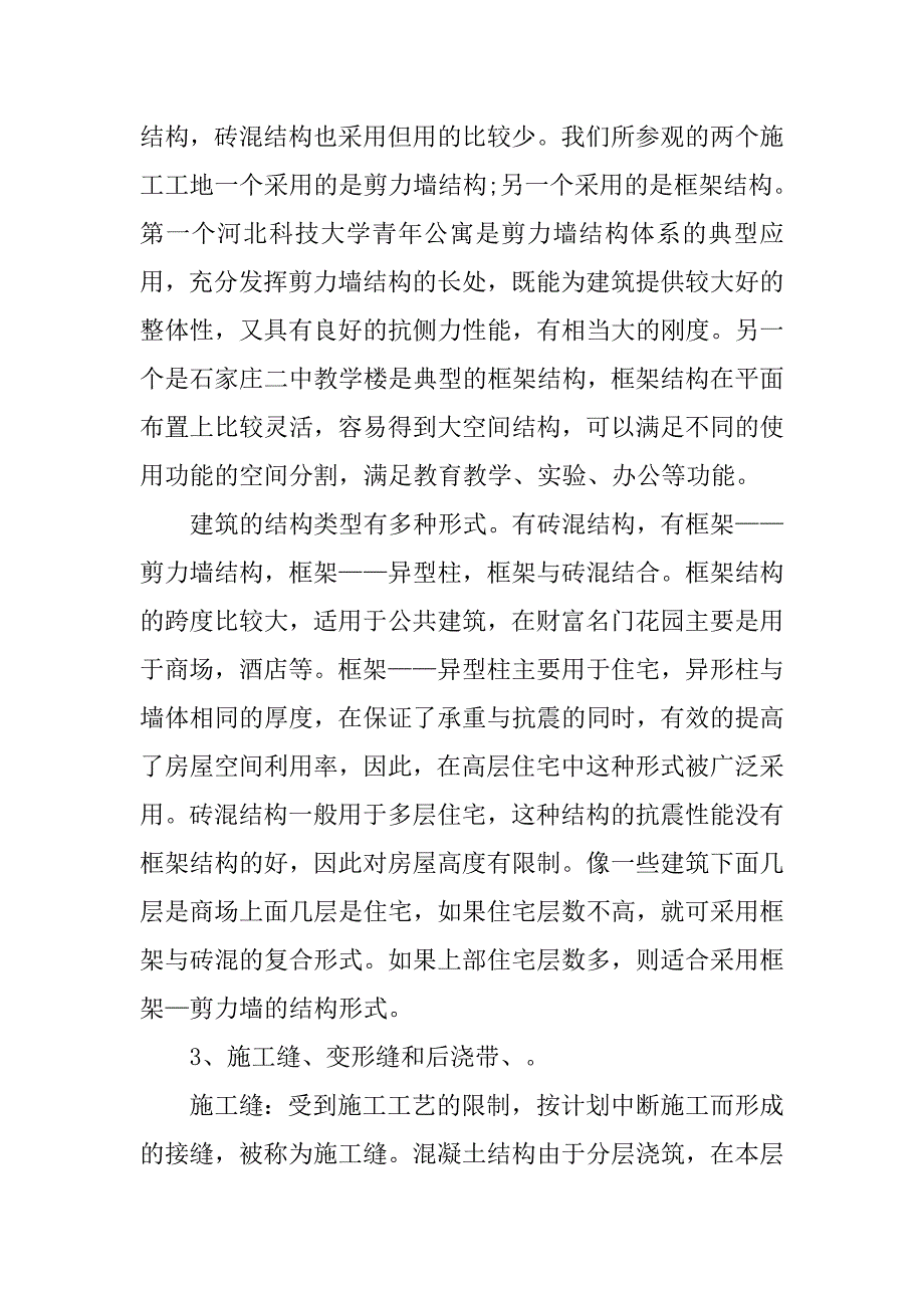 20xx年9月建筑实习报告_第3页