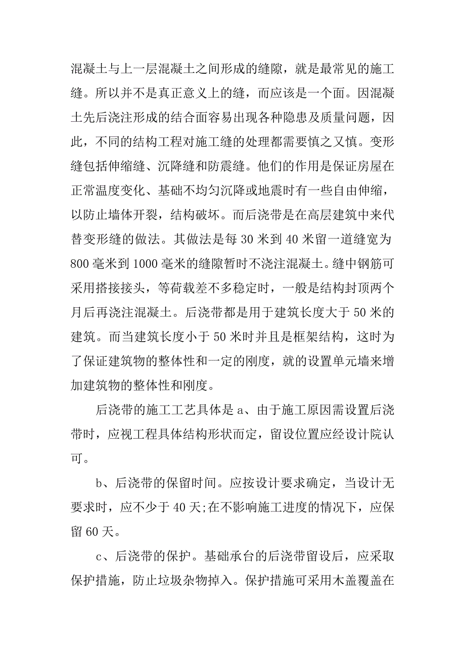 20xx年9月建筑实习报告_第4页