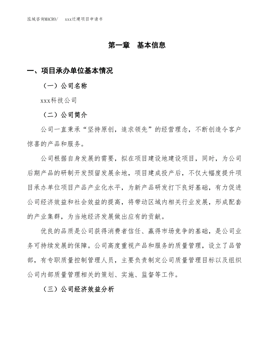 (投资7400.86万元，33亩）xx迁建项目申请书_第3页