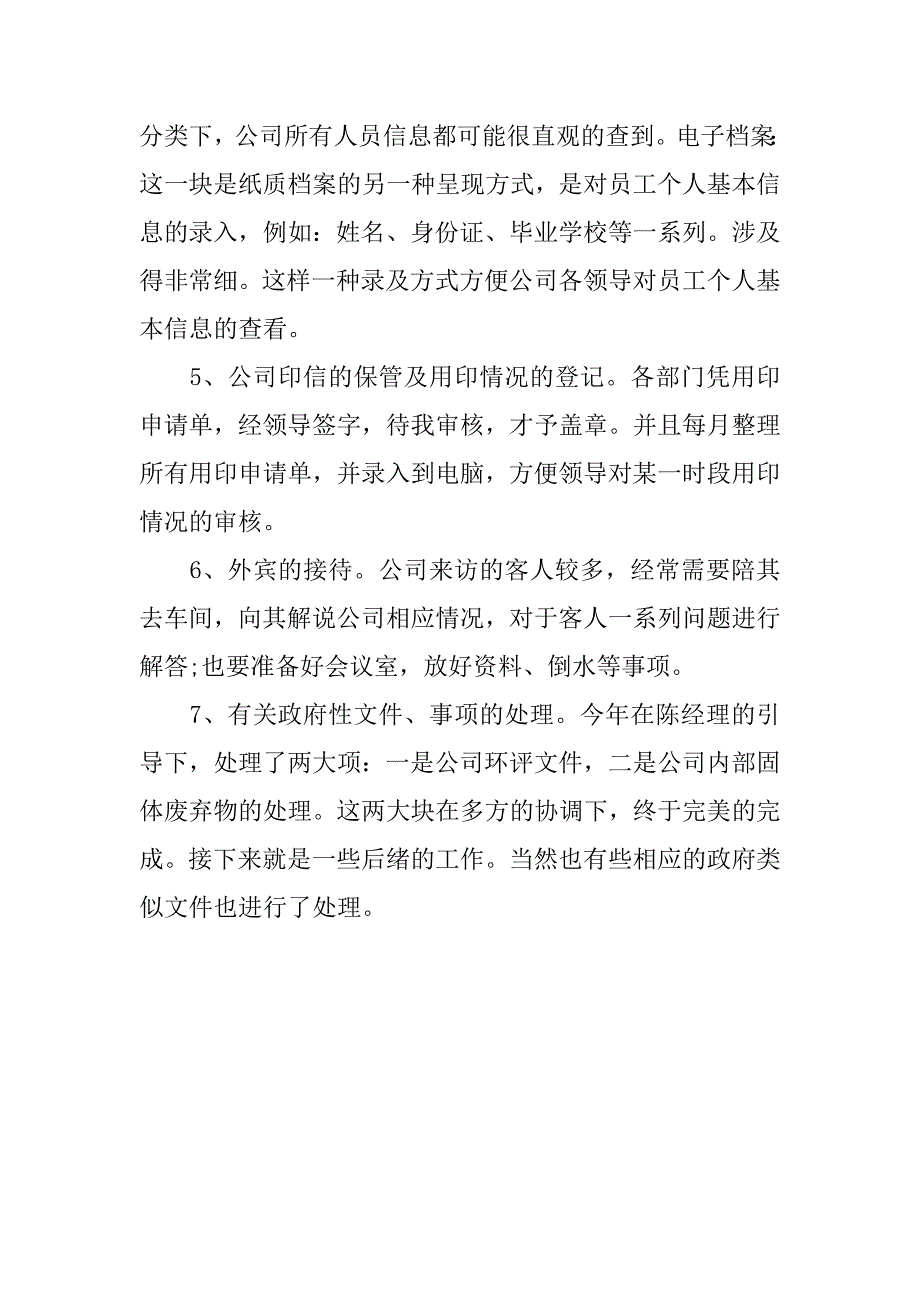 20xx年企业新员工年终总结_第3页